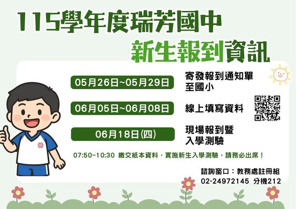新生報到資訊