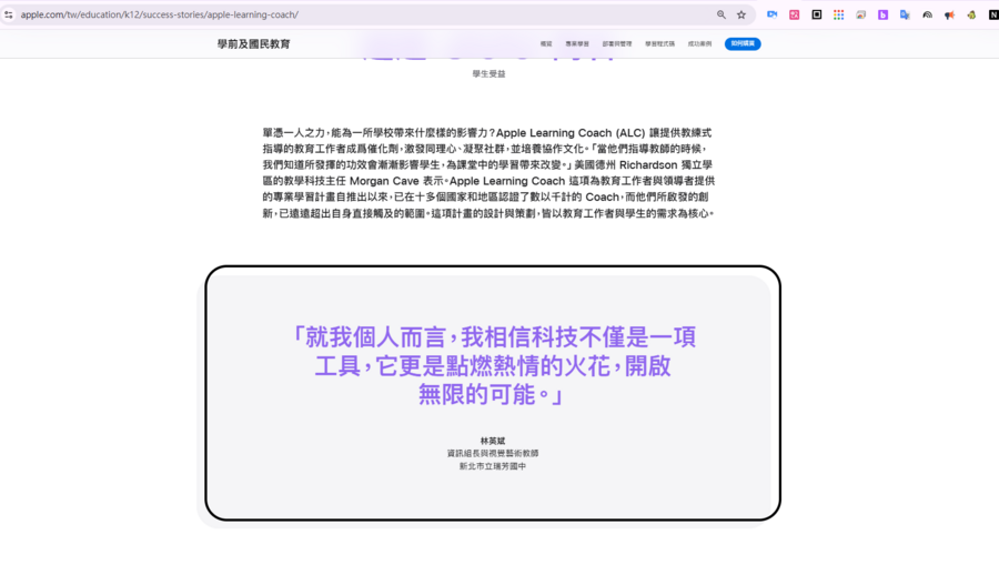 Apple公司官網教育成功案例