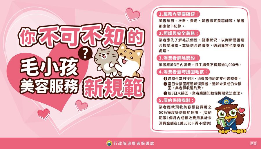 毛小孩美容服務新規範