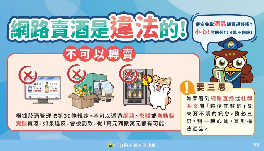 網路賣酒是違法的