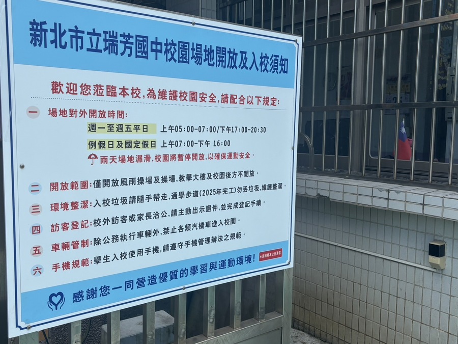 校園場地開放時間