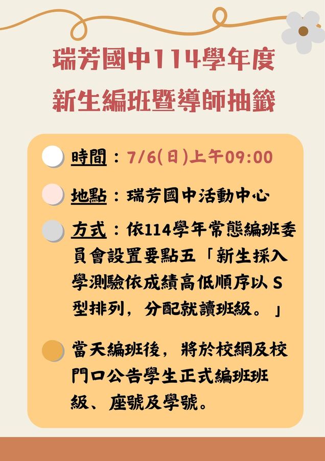 【新生編班】114學年度新生編班暨導師班級抽籤圖片