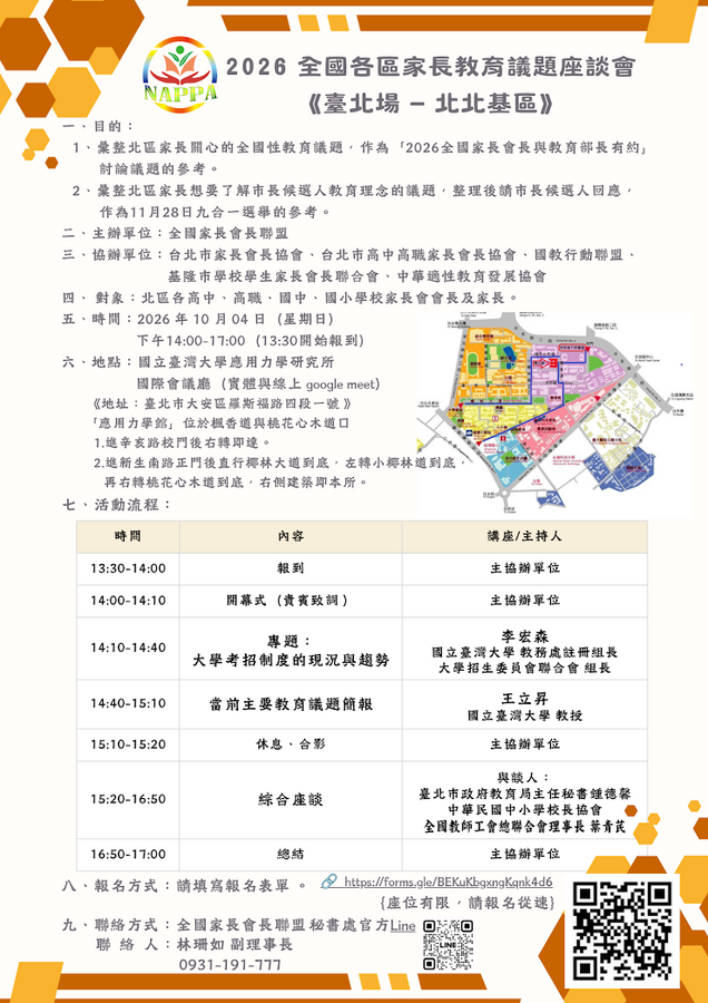 座談會簡章
