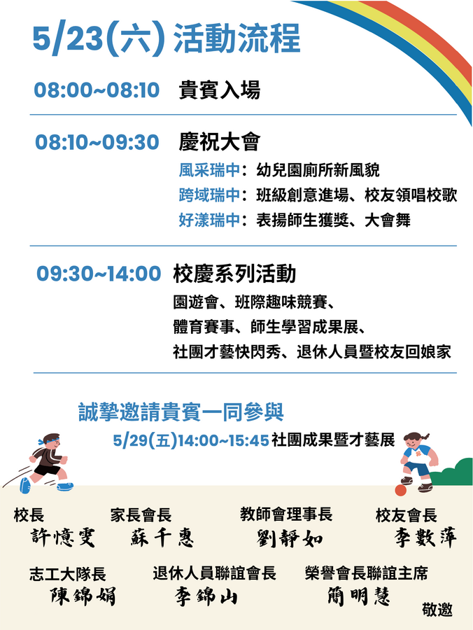 新北市立瑞芳國民中學61週年校慶邀請卡