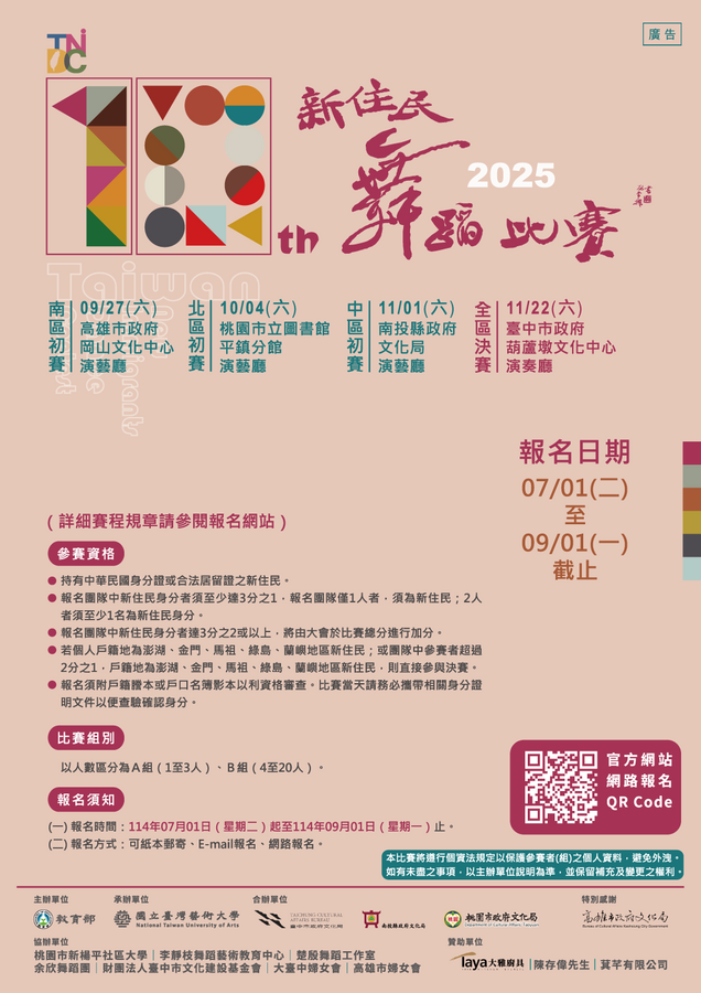 【校外轉知】新住民教育揚才 計畫─第十屆新住民舞蹈比賽圖片