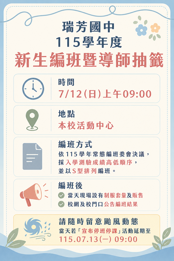 新生編班2