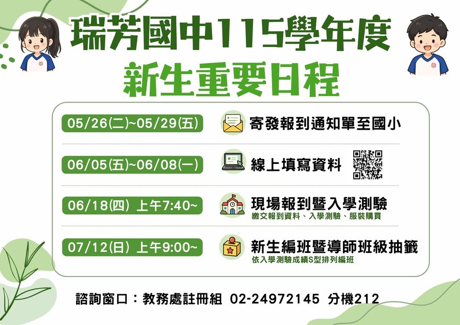 新生重要日程