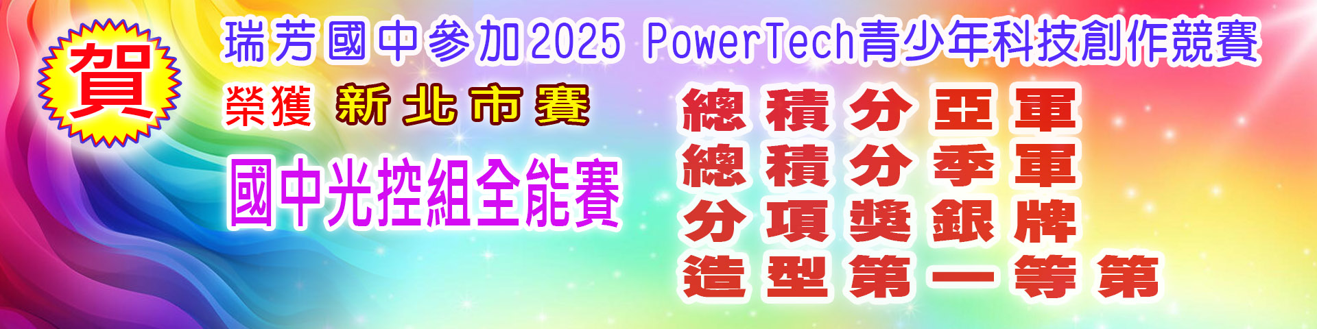 2025POWERTECH新北市賽