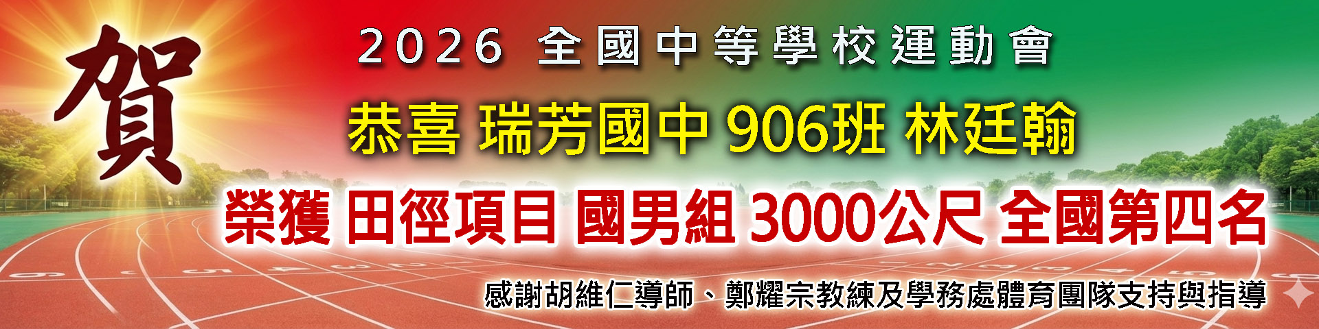 全國田徑比賽第四名